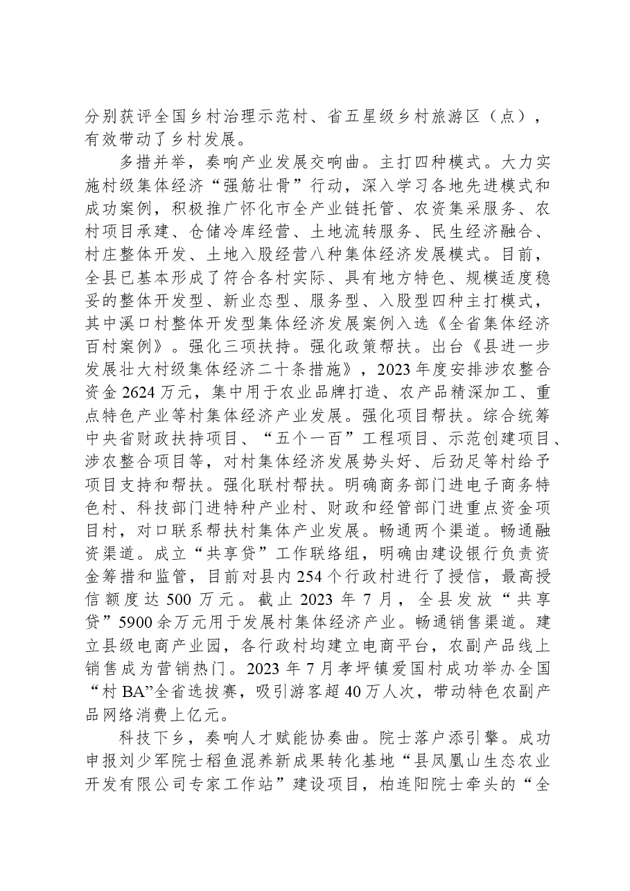 在全市高质量党建引领乡村振兴推进会上的汇报发言.docx,第2页预览