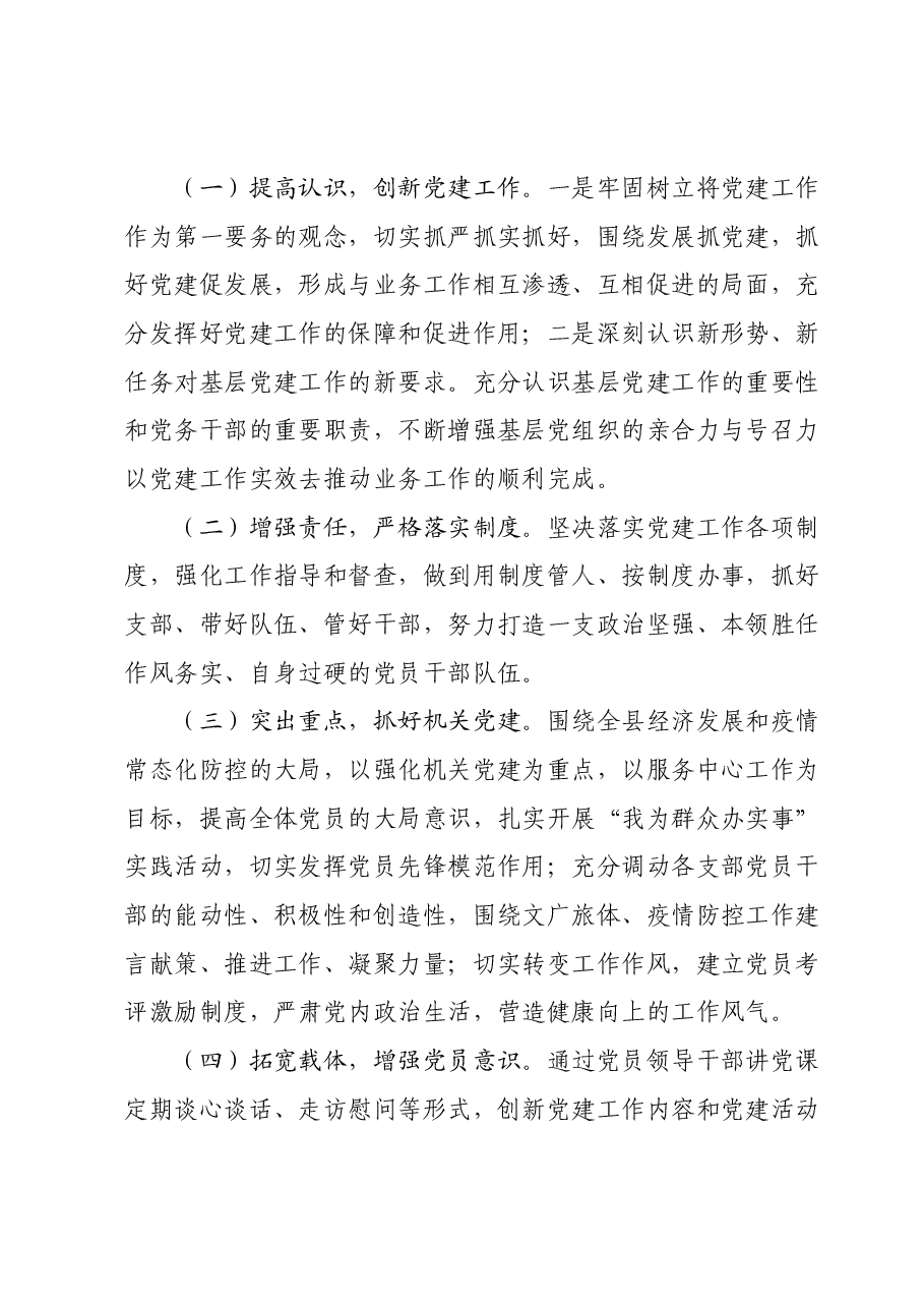 抓基层党建工作述职报告 (3).docx，第4页预览
