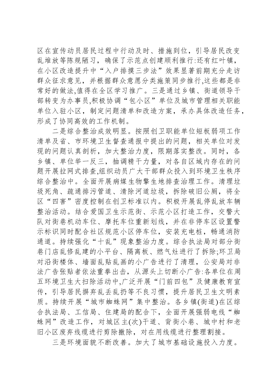 在全区卫生城市创建现场观摩暨工作推进会上的讲话.docx,第2页预览