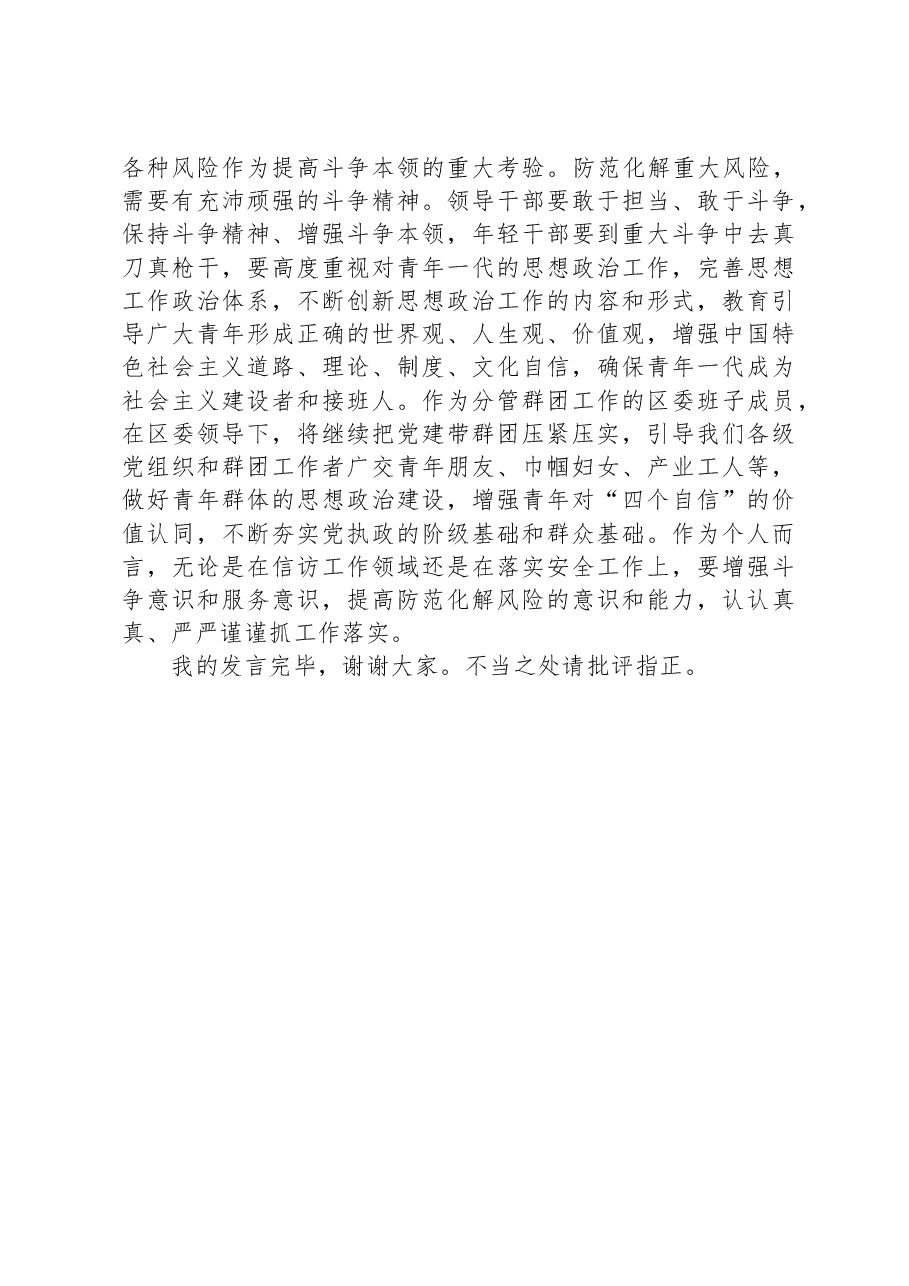 区委班子成员在2023年主题教育11月份集中学习研讨会上的发言.docx,第3页预览