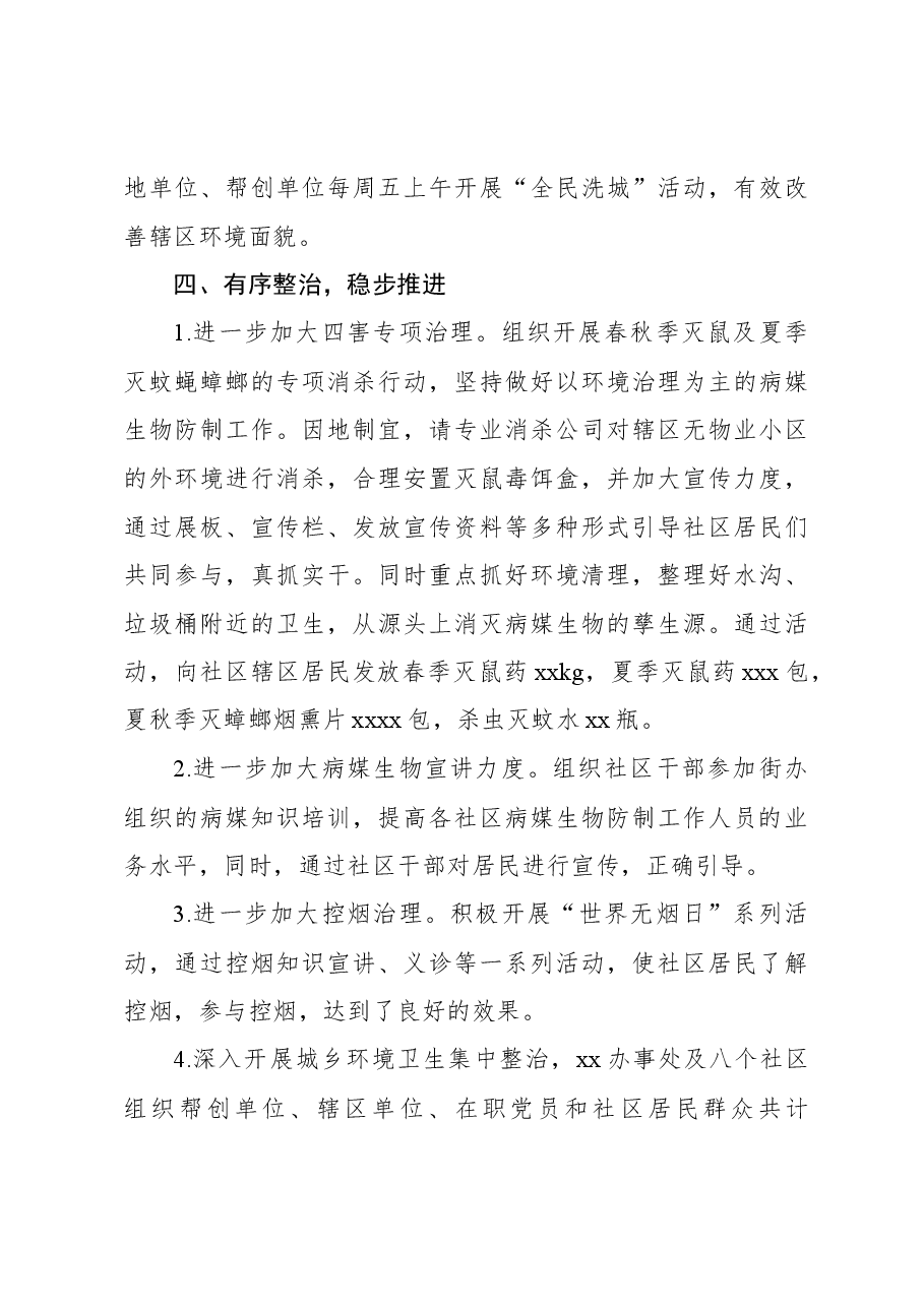 街道办事处2023年爱国卫生工作总结.docx,第3页预览