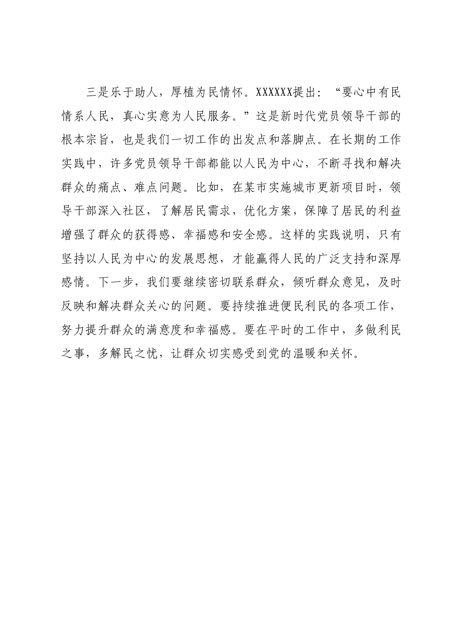 2023年度主题教育读书班领导干部心得体会04.docx,第3页预览