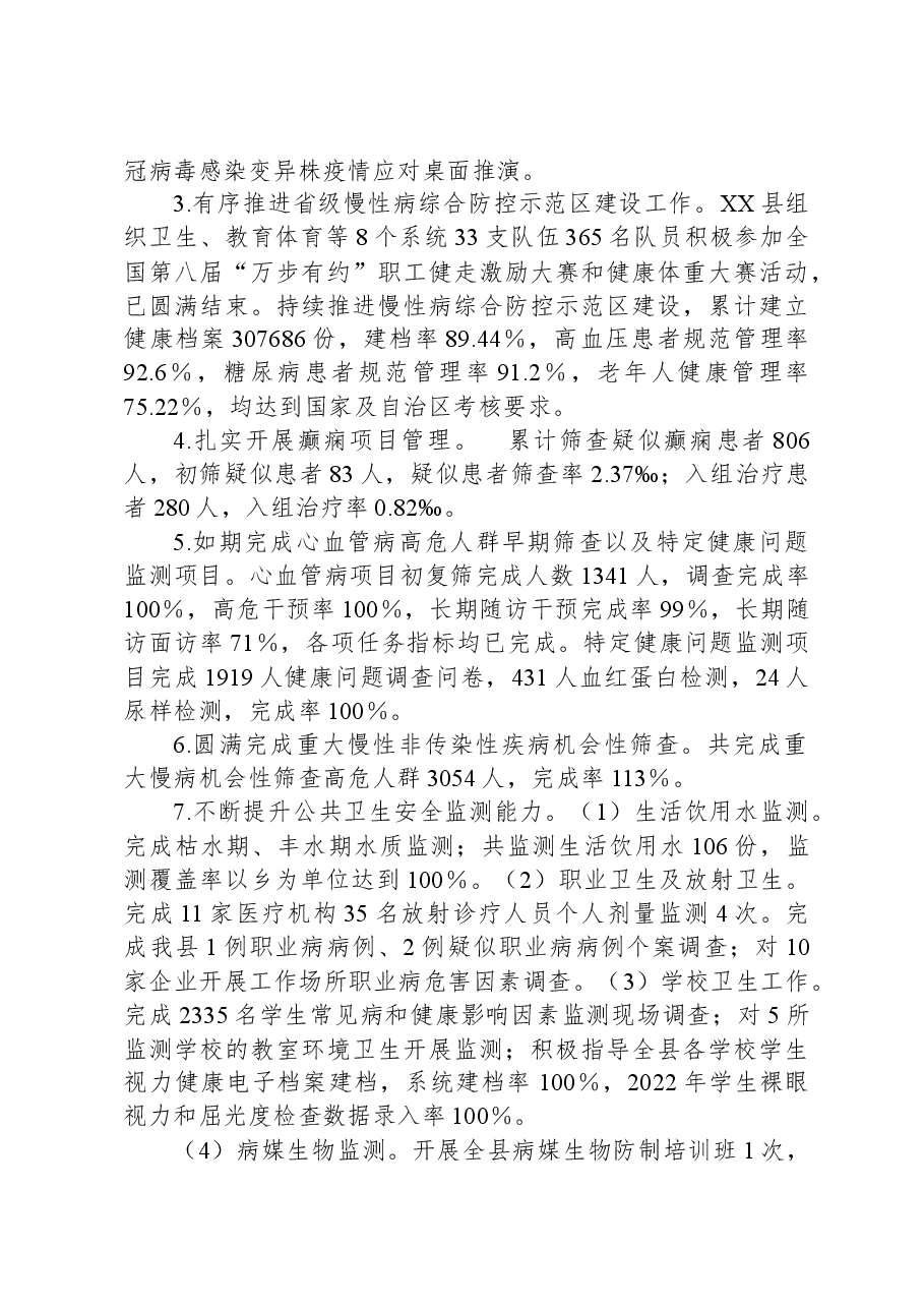 XX县疾控中心2023年工作总结暨2024年工作思路.docx,第3页预览