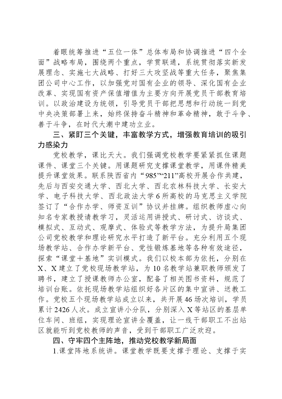 国企党校校长主题教育研讨发言材料.docx,第2页预览