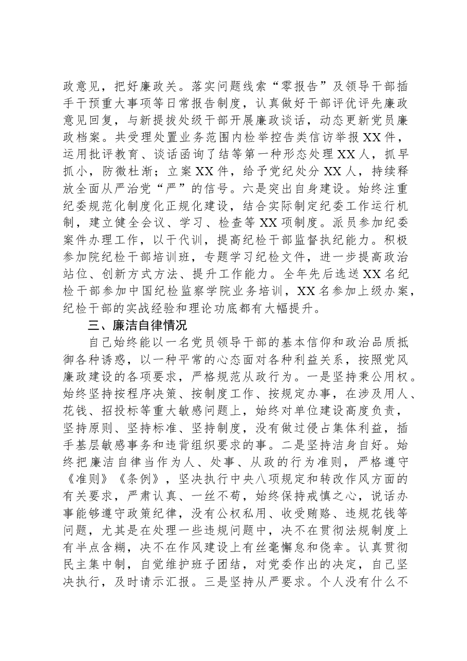 省纪委书记2023年度述职报告.docx，第3页预览