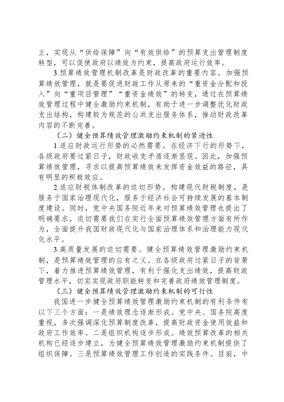 关于健全全过程预算绩效管理激励约束机制报告.docx,第2页预览