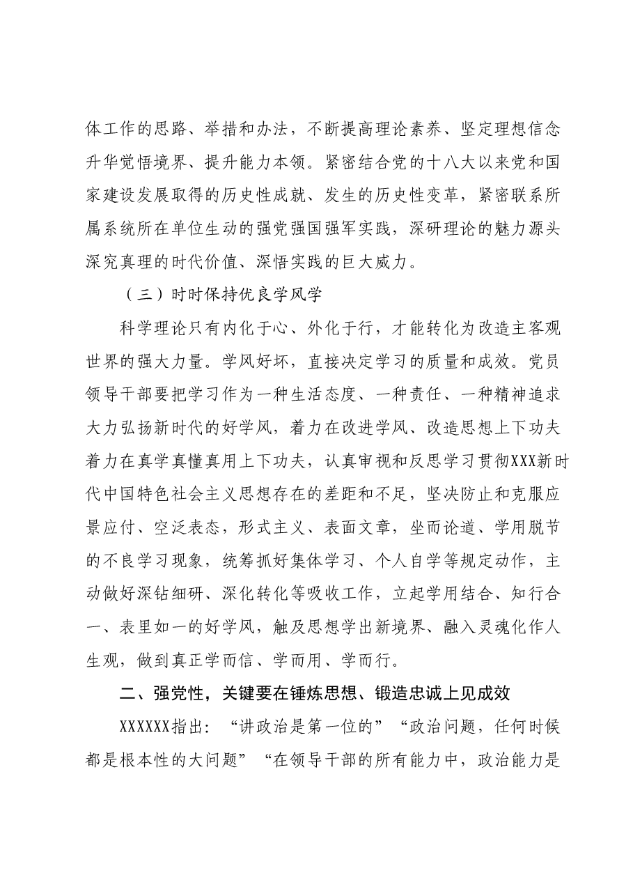 党课:牢牢把握总要求 推动主题教育走深走实.docx,第3页预览