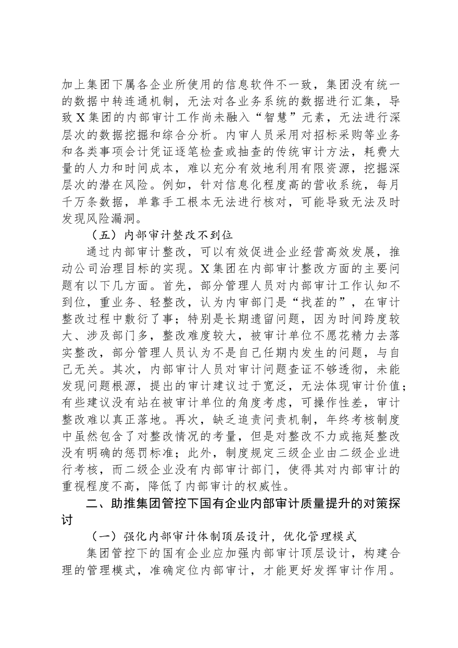 集团管控下的国有企业内部审计问题及对策探讨.docx，第3页预览