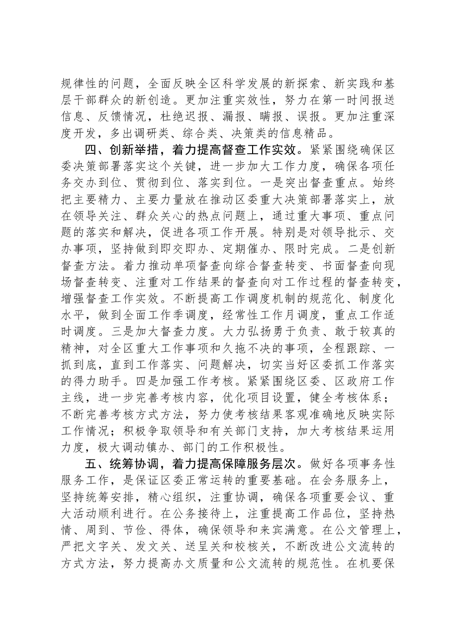 在全市党委办公室主任会议上的发言.docx,第4页预览