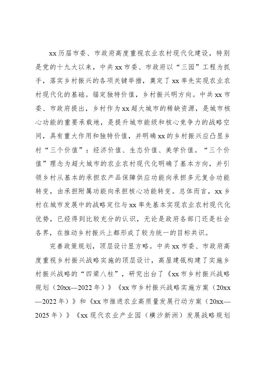 关于xx市政协“加快推进我市农业农村现代化建设”课题调研报告.docx,第3页预览