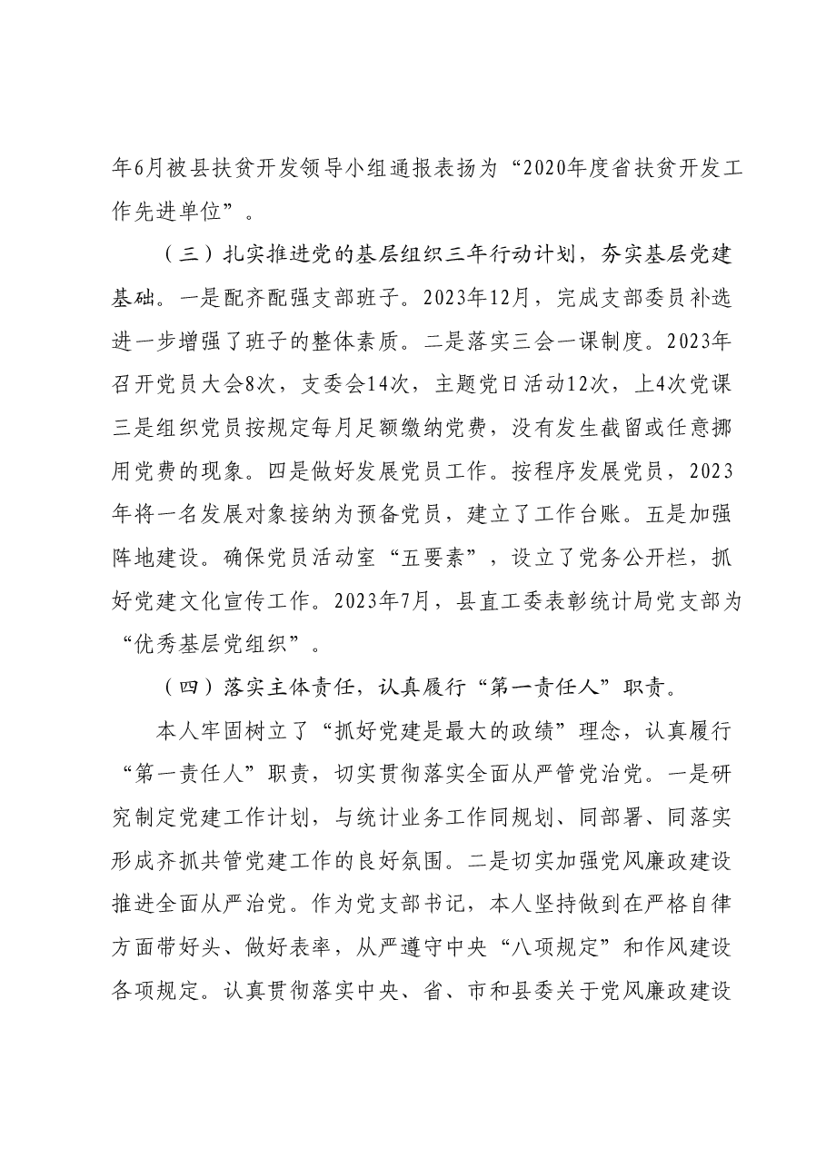 抓基层党建工作述职报告01.docx,第3页预览