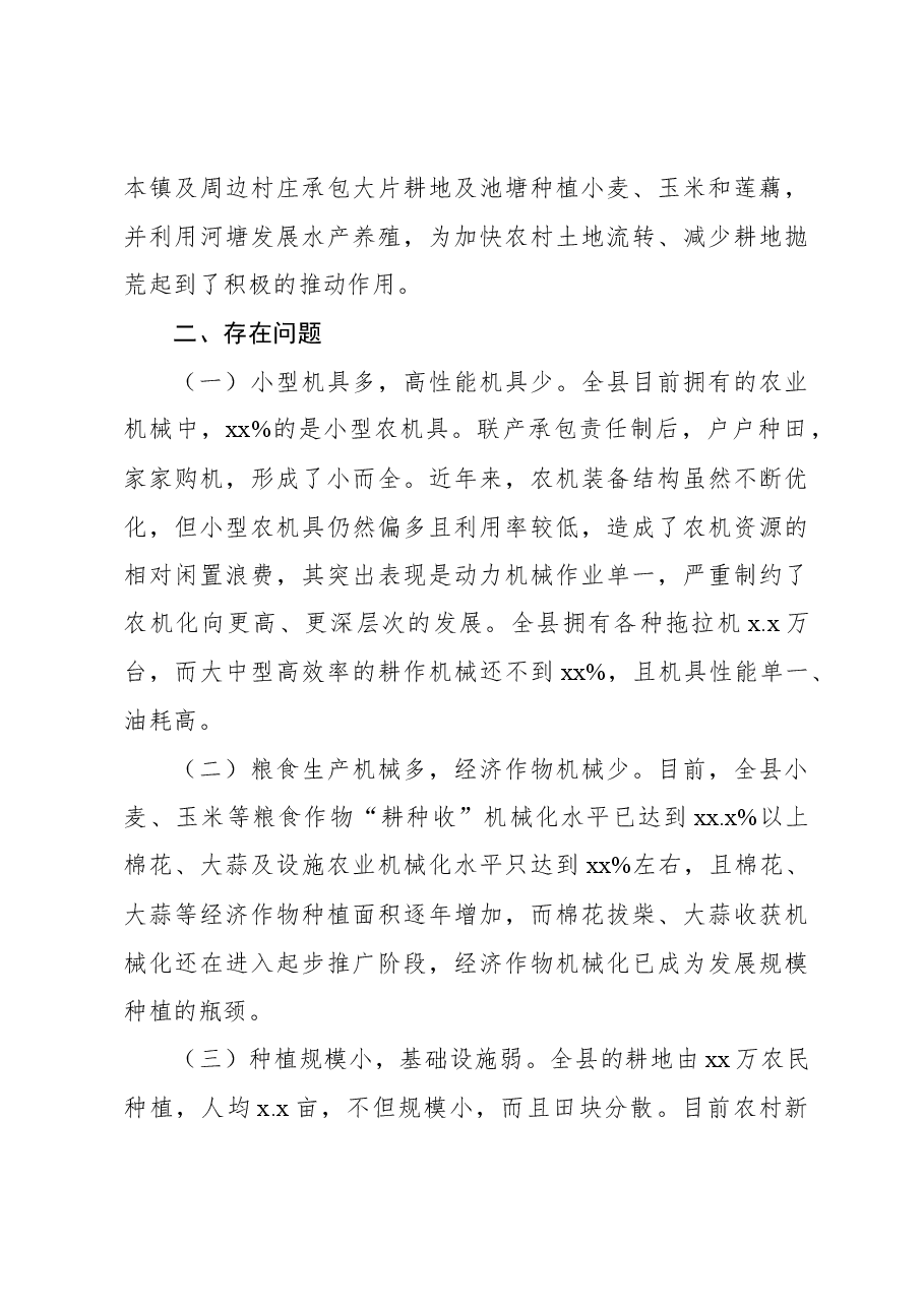 关于xx县农村土地流转情况的调研分析报告.docx,第4页预览
