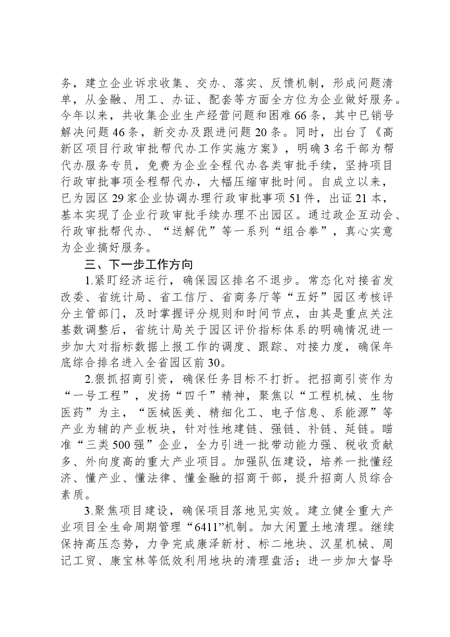 关于“五好”园区创建有关工作情况的汇报.docx，第3页预览