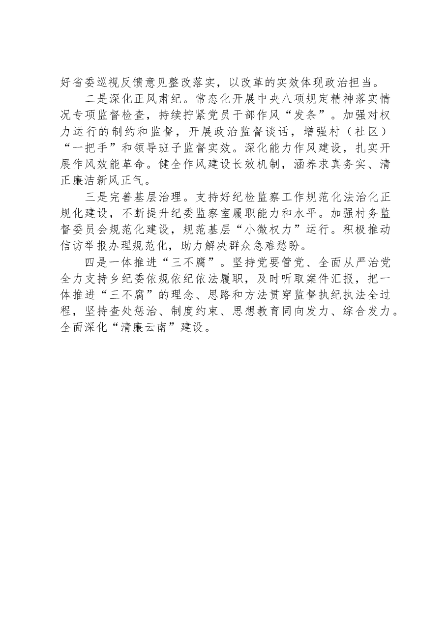 2023年班子成员履行党风廉政建设责任制情况报告.docx,第4页预览