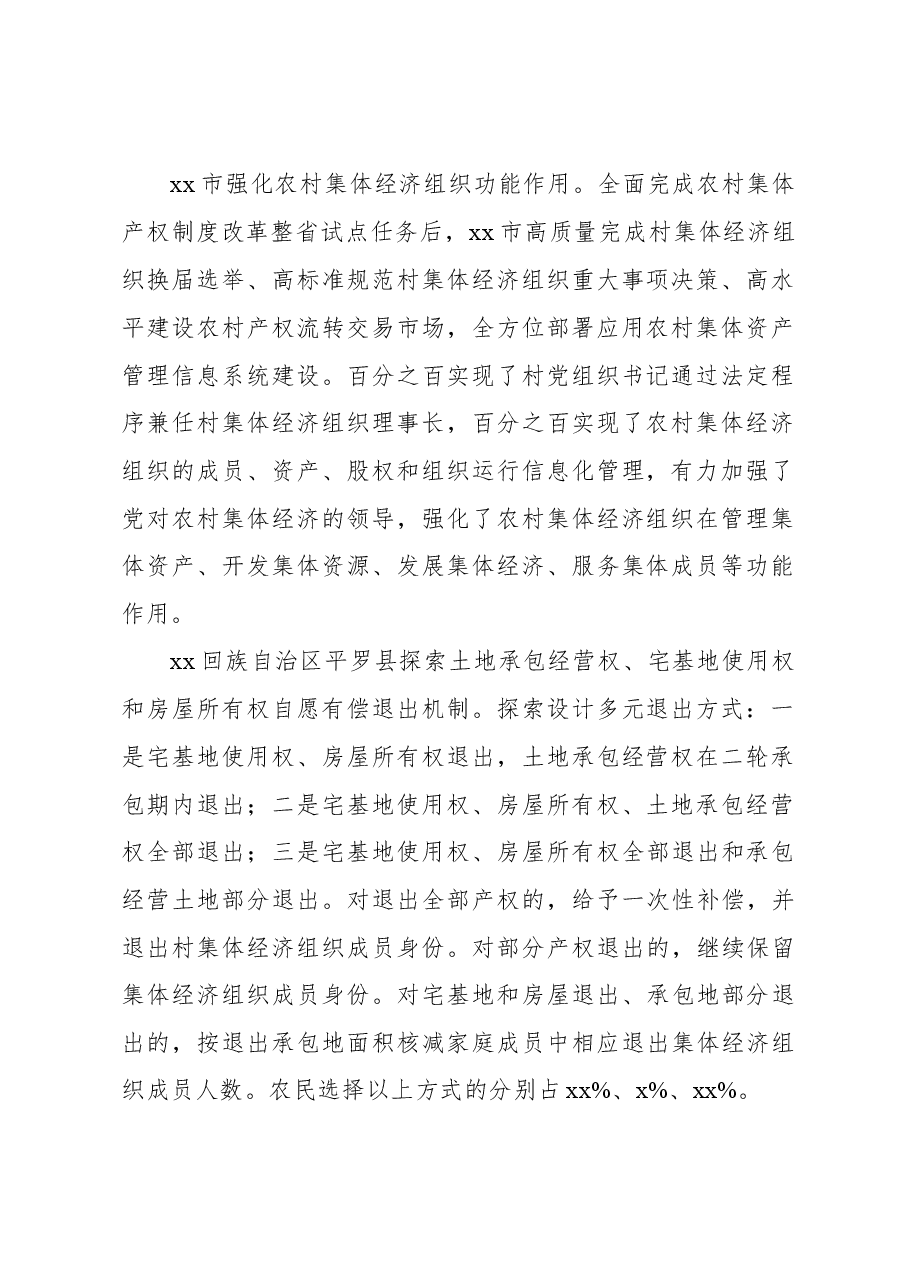 关于基层深化农村改革的探索和实践报告.docx,第2页预览