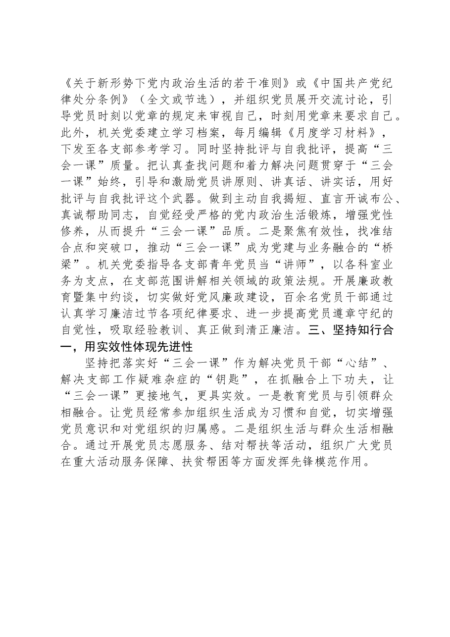 机关党委落实“三会一课”制度报告.docx,第2页预览