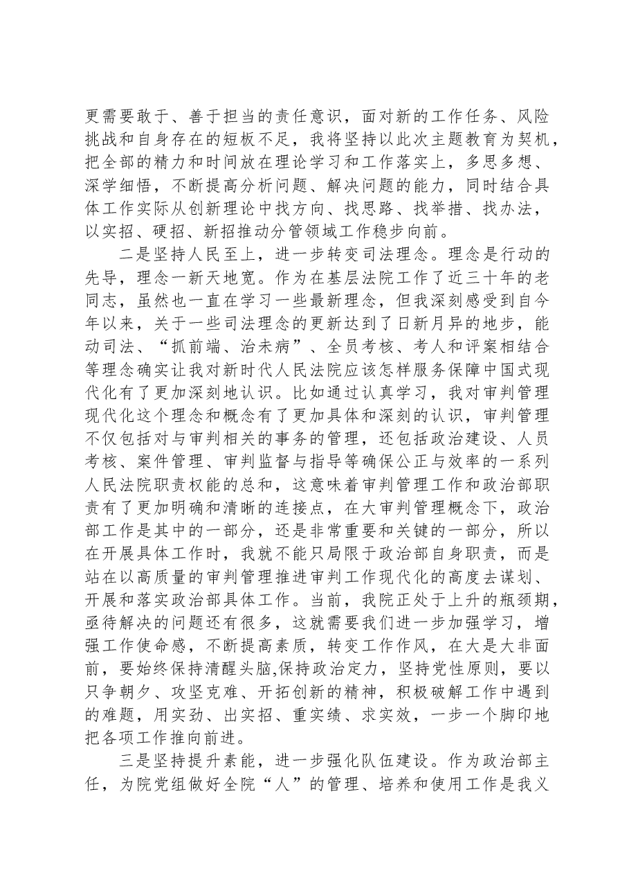 法院系统主题教育交流发言:领悟新思想展现新作为.docx,第2页预览