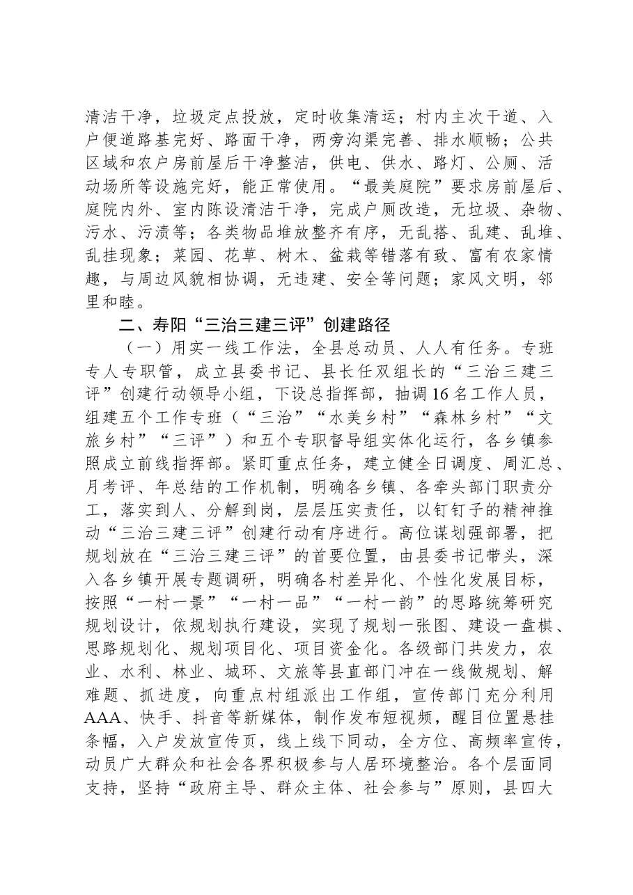 市委政研室关于农村人居环境整治的调研报告.docx,第4页预览