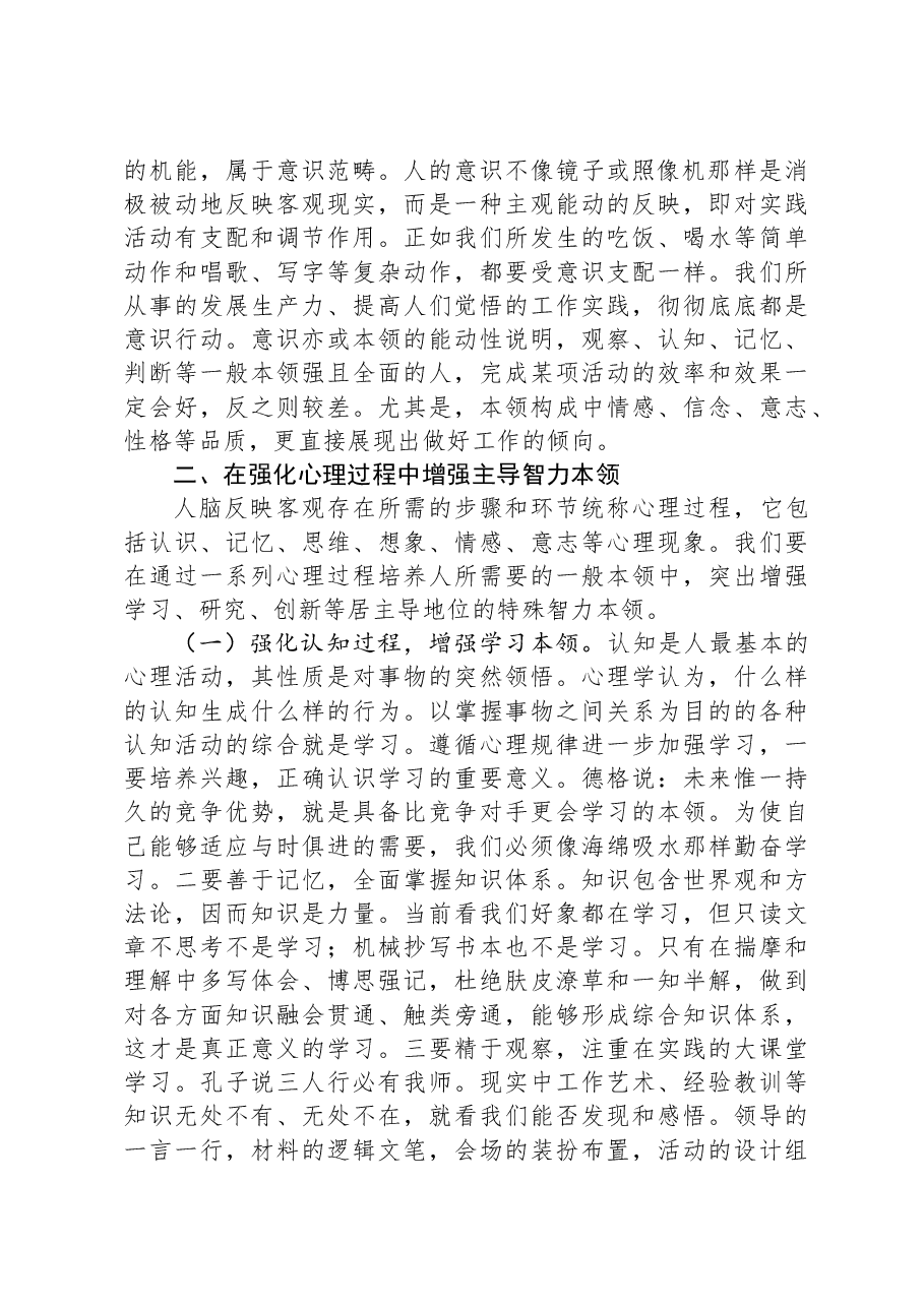 党课:加强干部本领培养,为高质量发展赋能聚力.docx,第2页预览