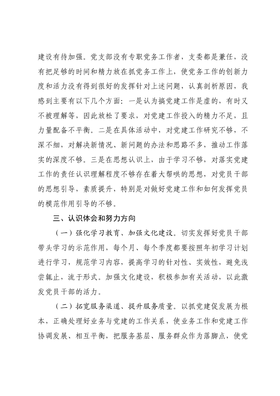 抓基层党建工作述职报告02.docx,第4页预览