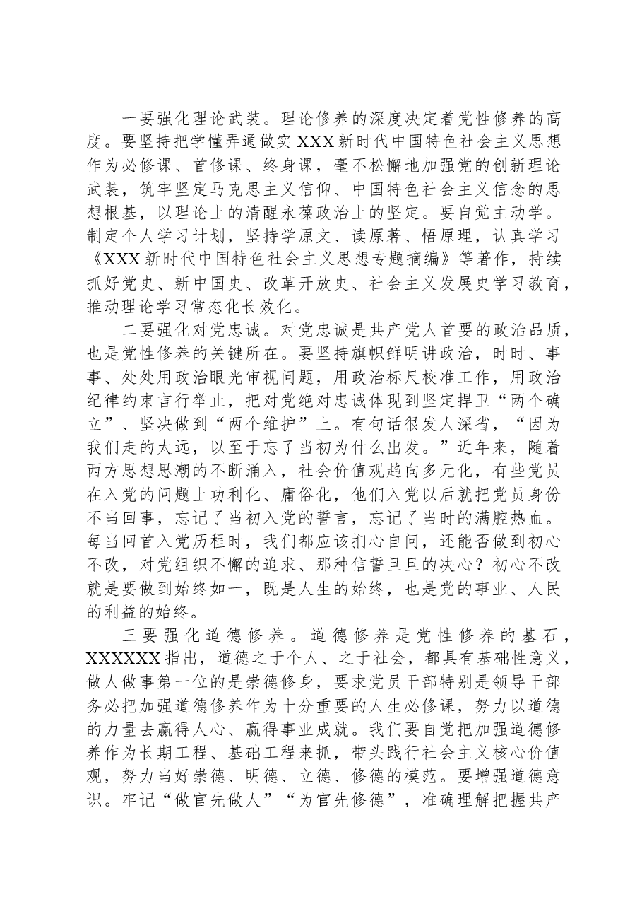 主题教育专题党课:学思想、悟原理、促发展+切实将主题教育成果转化为推动工作的强大动力.docx,第3页预览