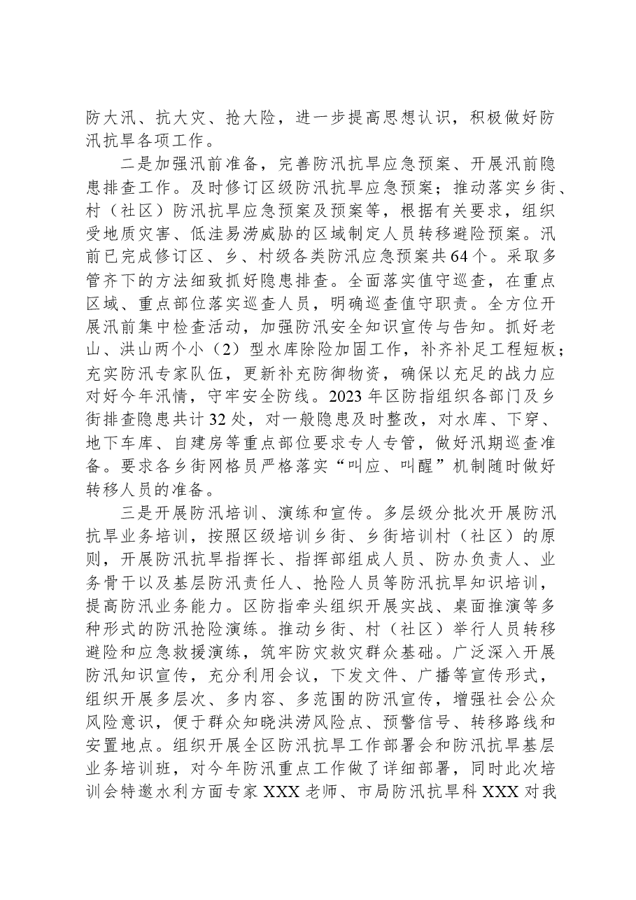 2023年三季度XX区防灾减灾救灾工作情况汇报.docx,第2页预览
