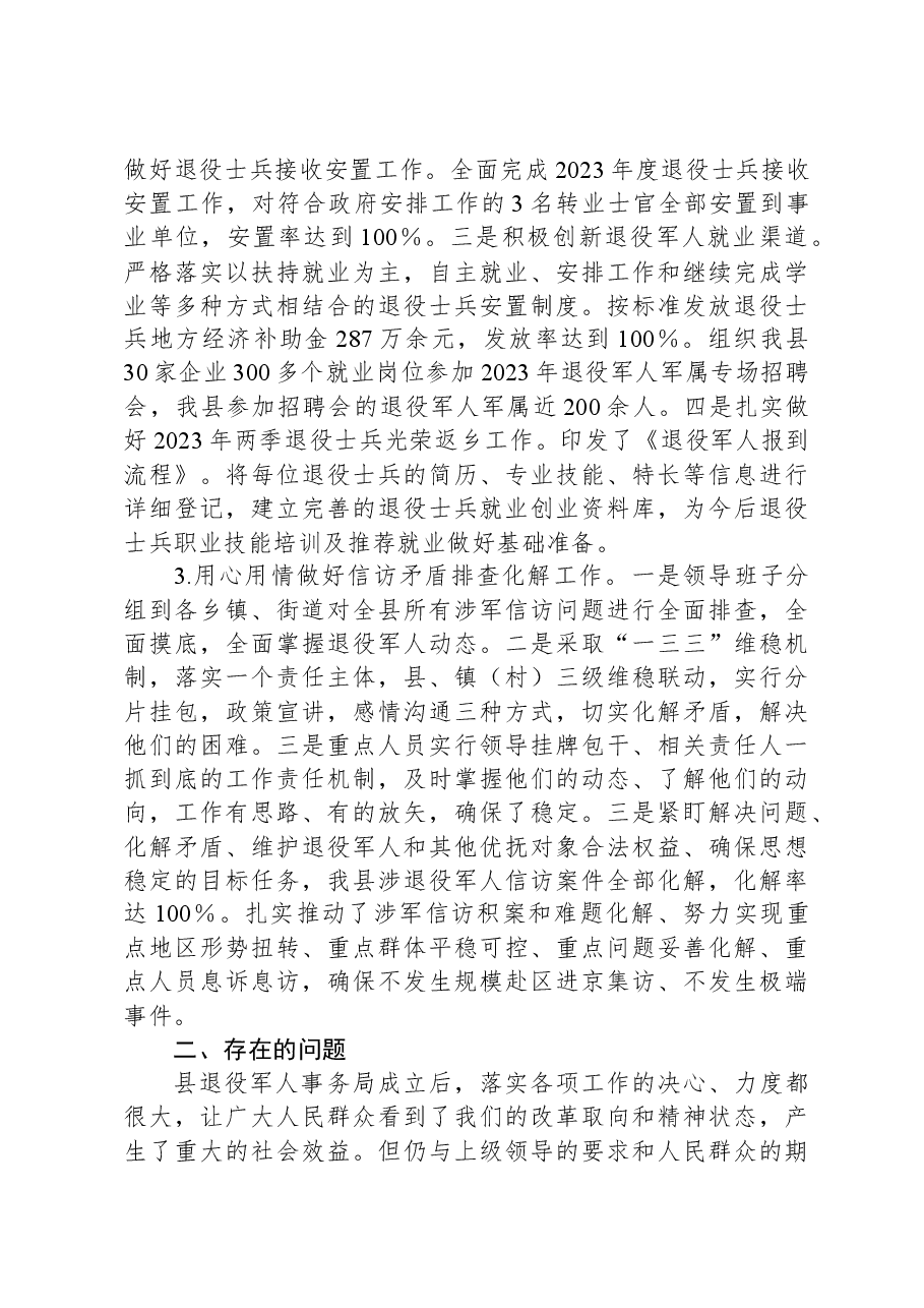 县退役军人事务局2023年工作总结及2024年工作计划.docx,第3页预览