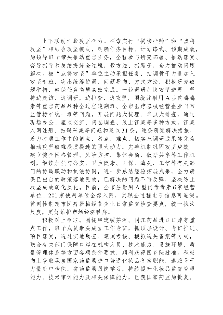 在全市经济社会高质量发展大会暨“大干60天,冲刺全年工作目标”动员会上的汇报发言.docx,第2页预览