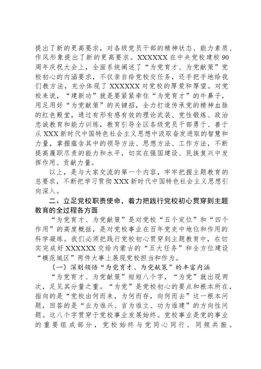 在区委党校主题教育第二期读书班上的党课辅导.docx,第4页预览