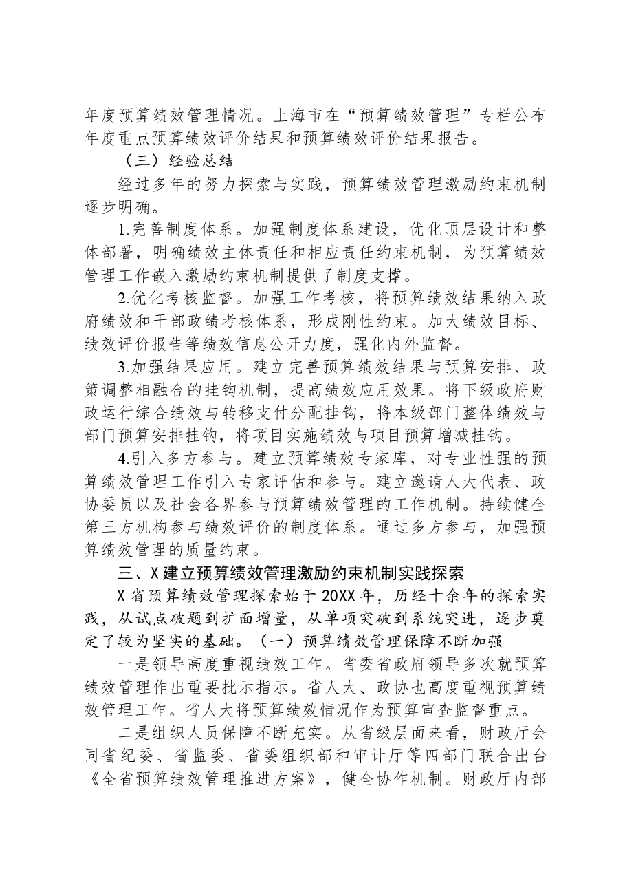 关于健全全过程预算绩效管理激励约束机制报告.docx,第4页预览