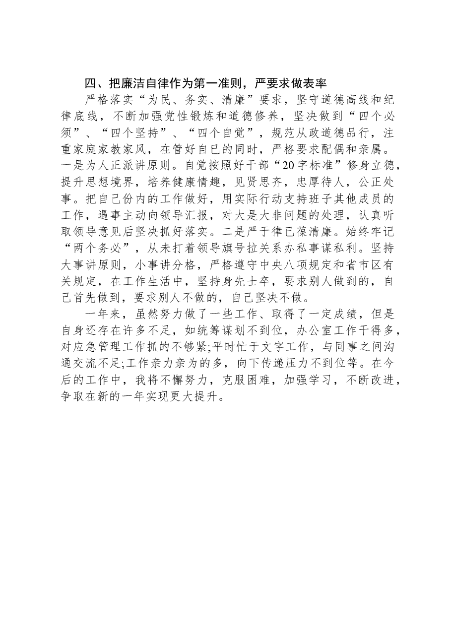 办公室副主任述职述廉报告.docx,第3页预览