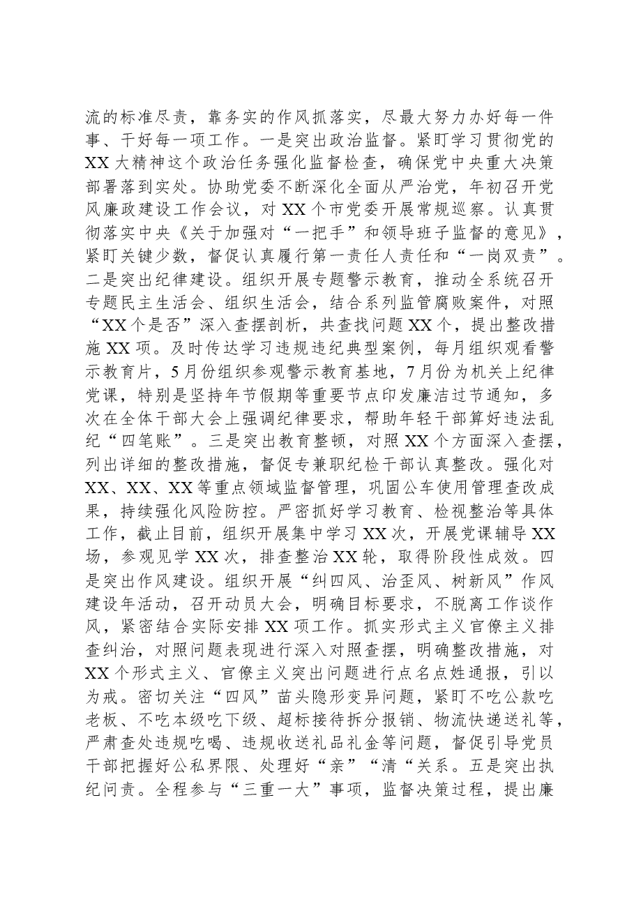 省纪委书记2023年度述职报告.docx，第2页预览