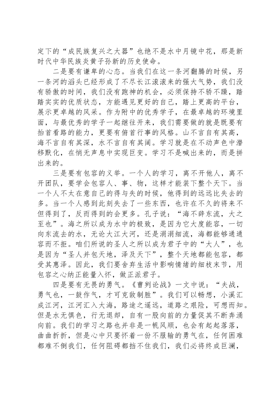 在2023年优秀学生座谈会上的讲话.docx,第3页预览