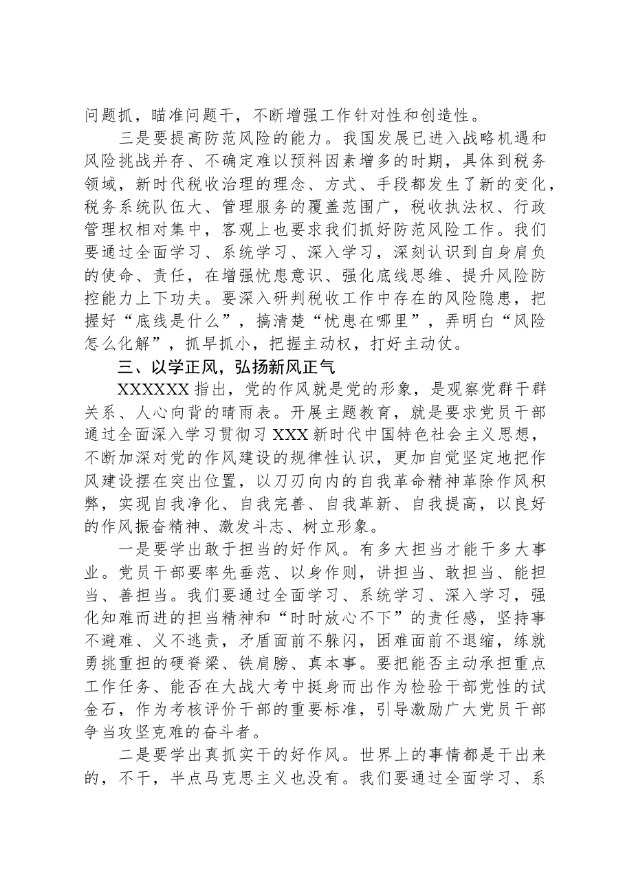 专题党课:学思践悟守初心,实干担当谱新篇.docx,第4页预览