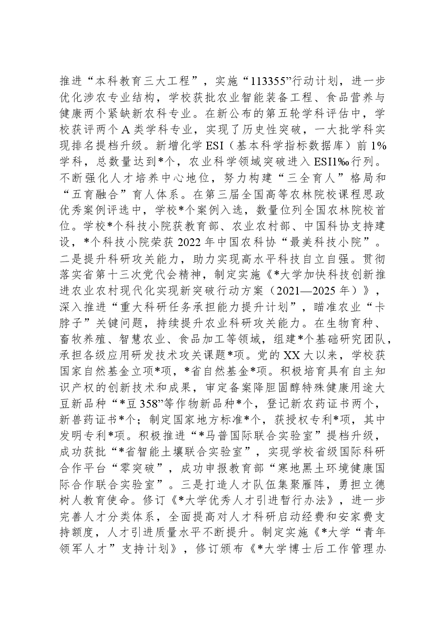 2023年度党组织工作情况汇报.docx，第3页预览