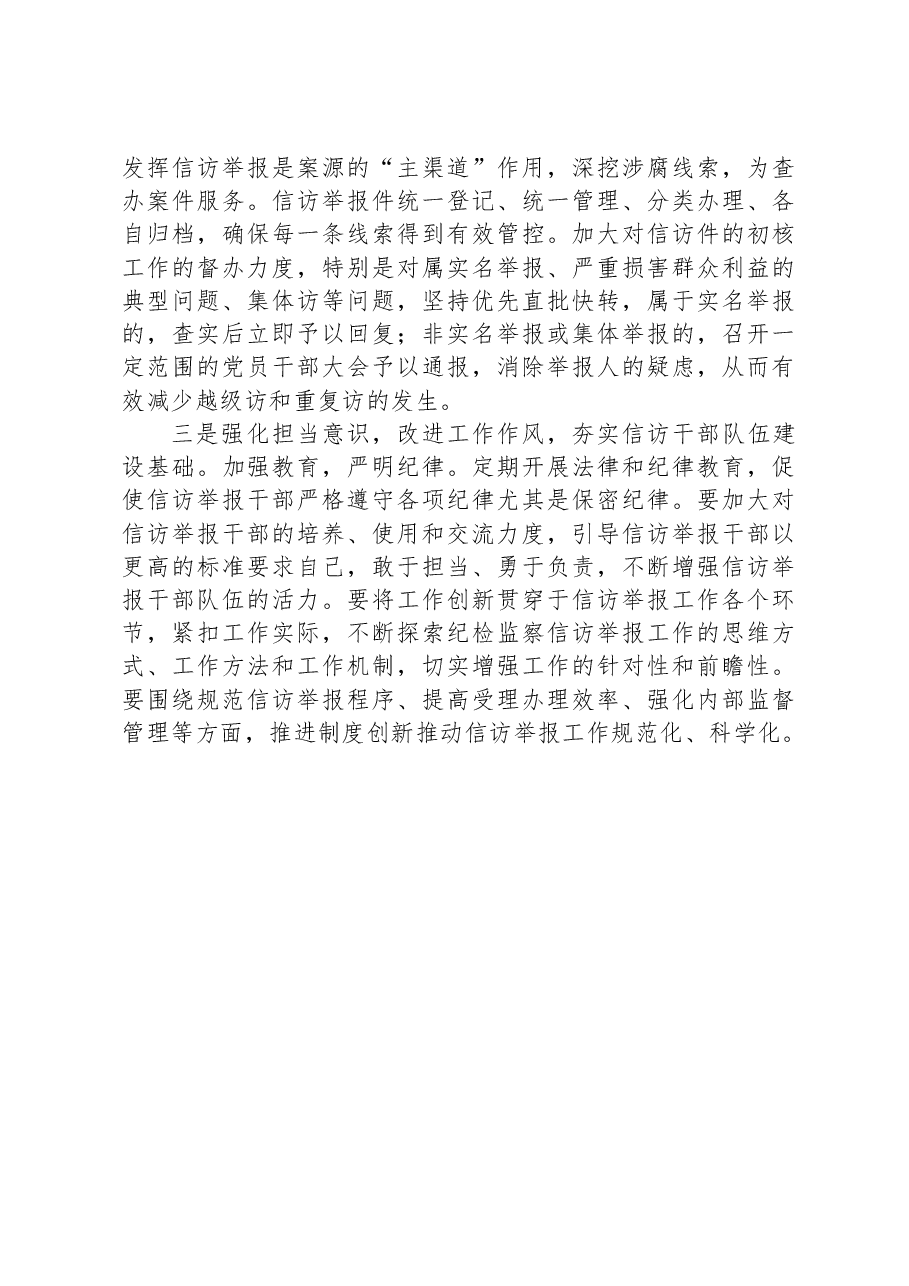 镇纪检监察信访举报工作调研报告.docx,第4页预览