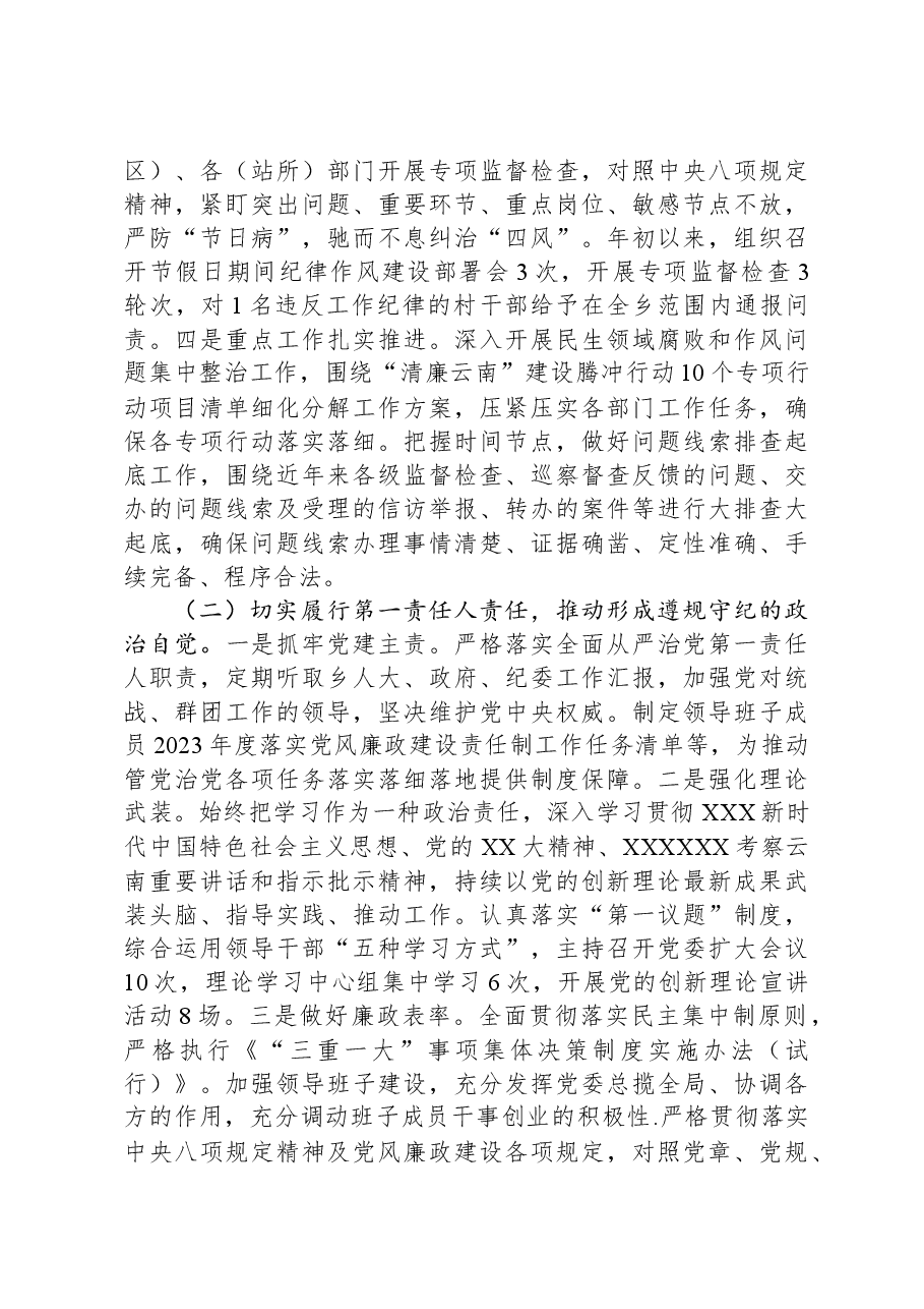 2023年班子成员履行党风廉政建设责任制情况报告.docx,第2页预览