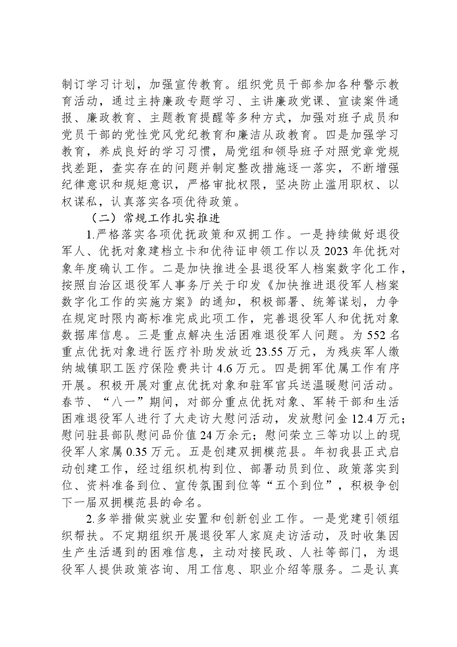 县退役军人事务局2023年工作总结及2024年工作计划.docx,第2页预览