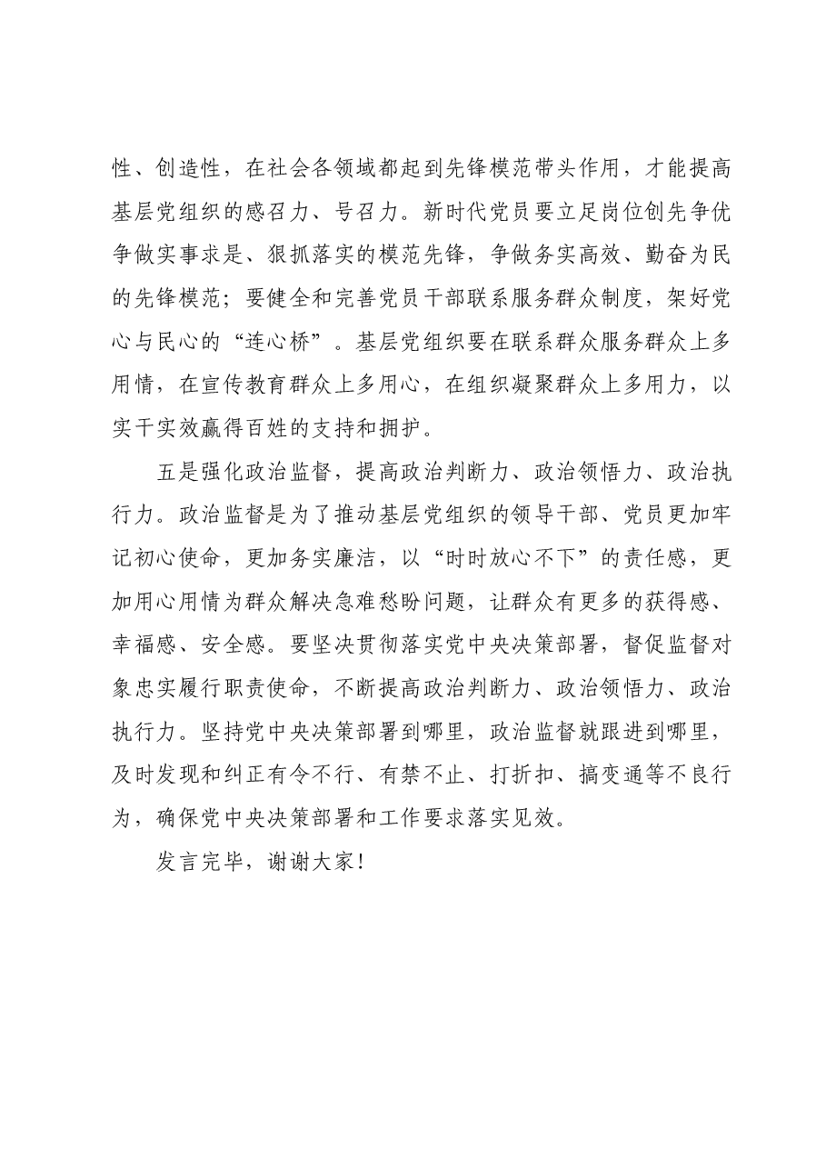在中心组专题学习2023年主题教育研讨交流会上的发言.docx,第3页预览