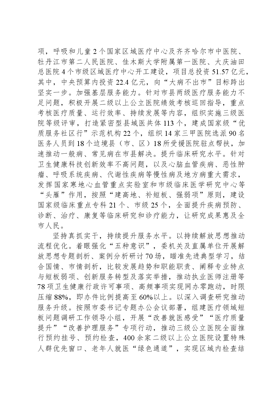 在全市深化能力作风建设推进会上的汇报发言.docx,第2页预览
