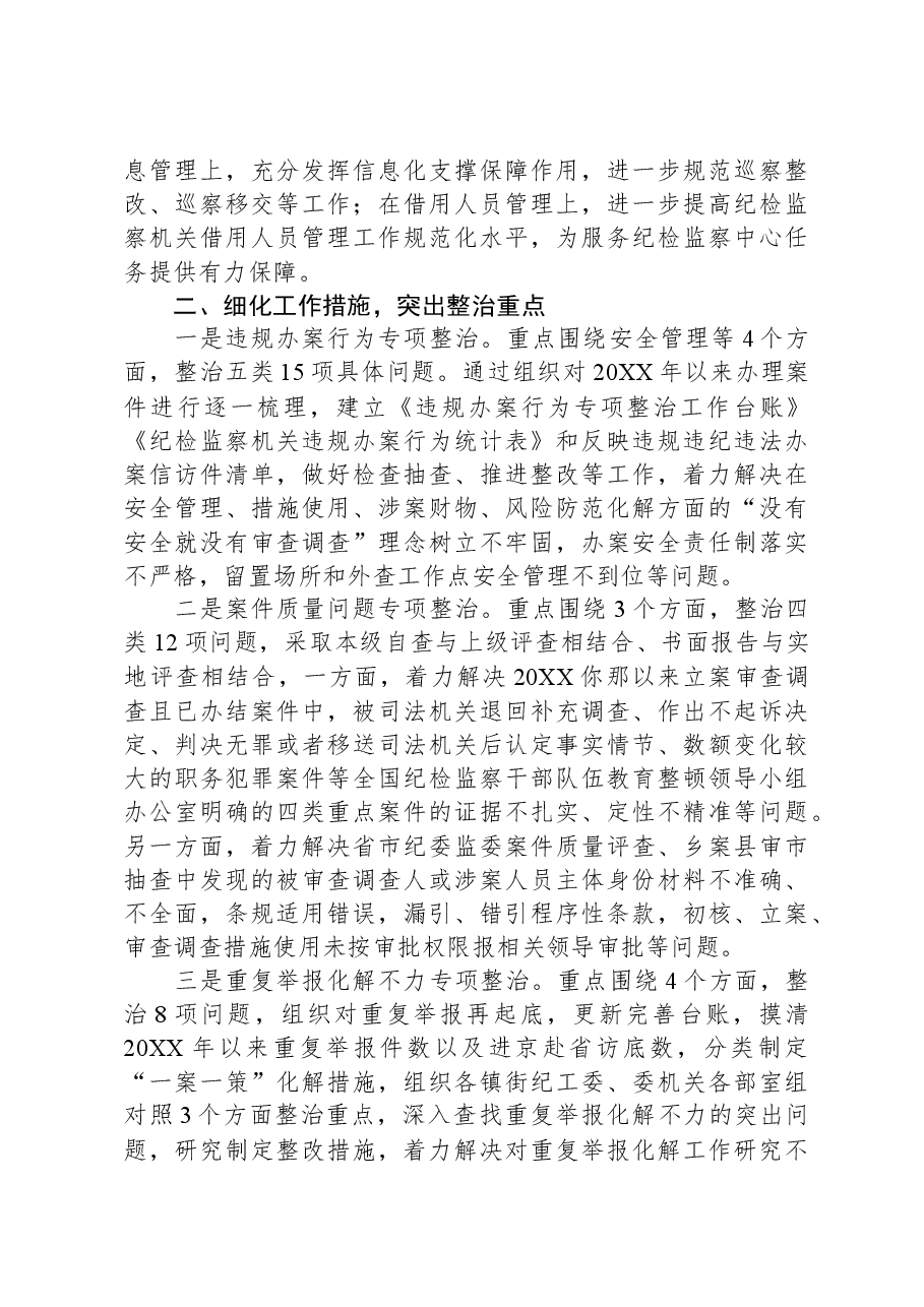 县纪委监委开展教育整顿“五个专项整治”工作汇报.docx,第3页预览