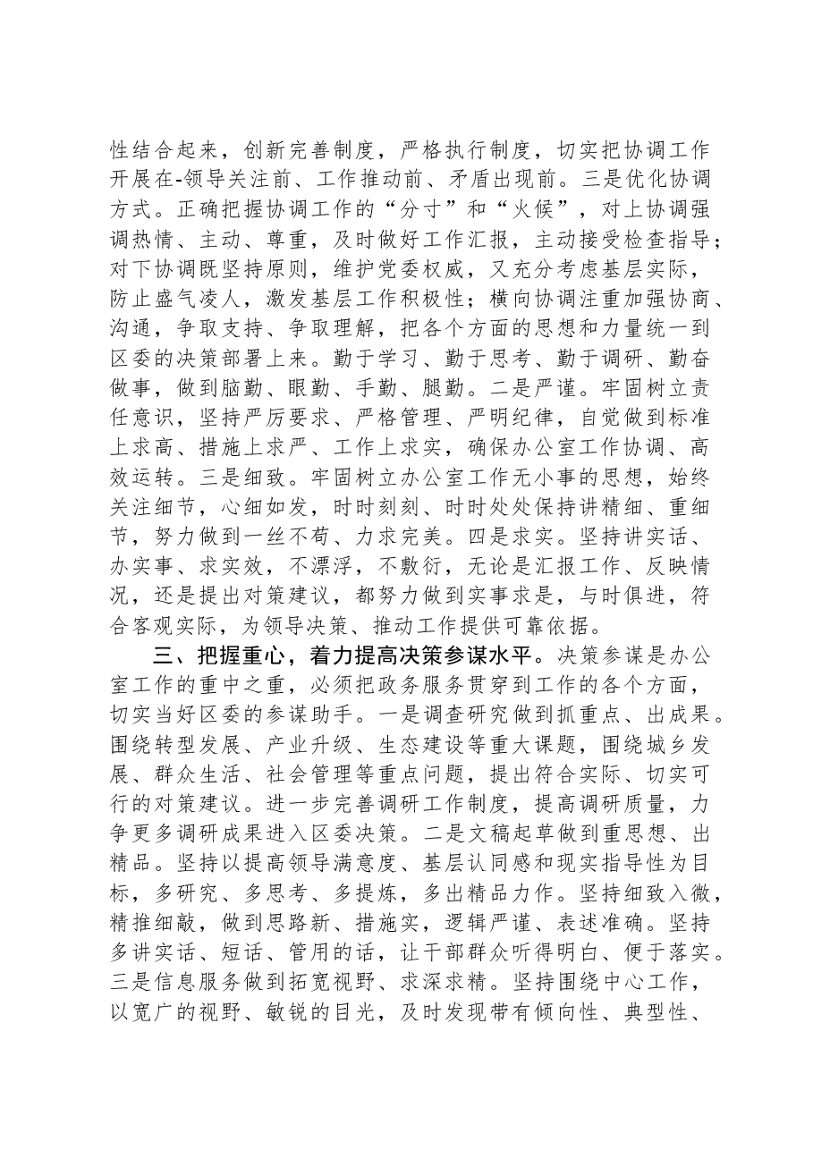 在全市党委办公室主任会议上的发言.docx,第3页预览