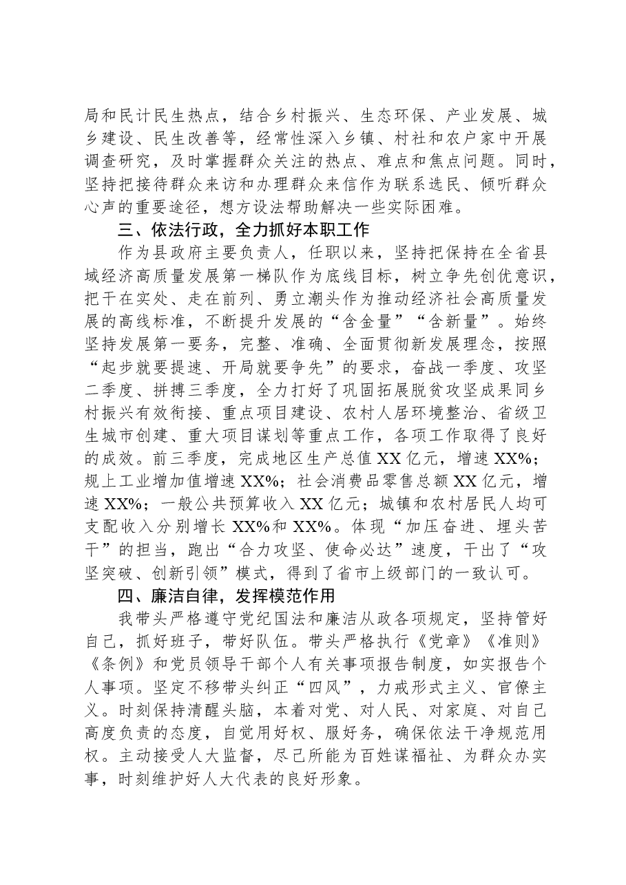 2023年省人大代表述职报告.docx,第2页预览