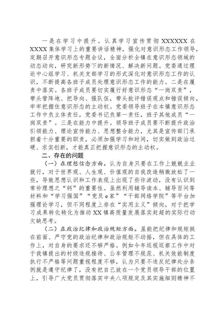 乡镇党委书记2023年落实全面从严治党主体责任落实情况报告.docx,第4页预览