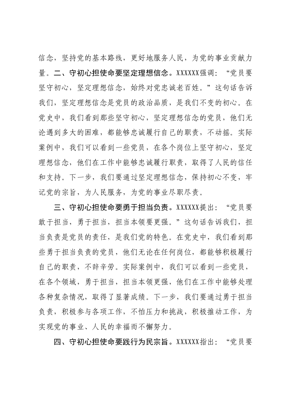 2023年度主题教育读书班领导干部心得体会10.docx,第2页预览