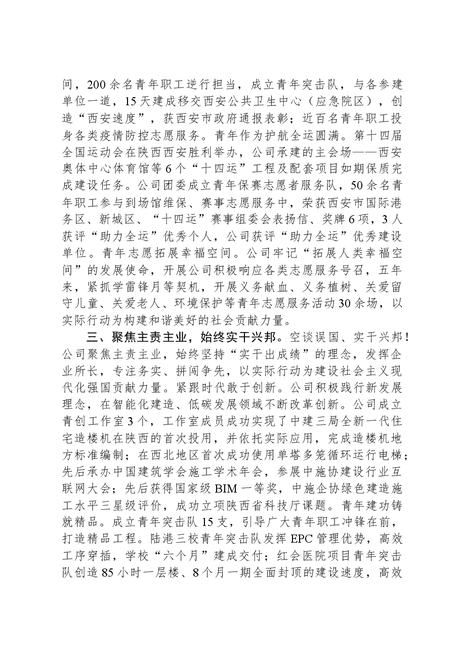在共青团建设工作经验分享会上的汇报发言.docx,第2页预览
