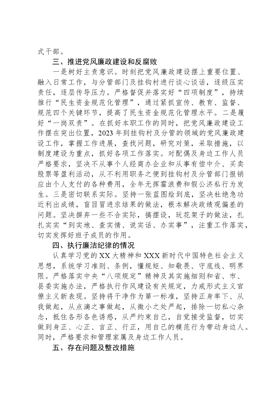 副镇长2023年度述责述廉报告.docx,第2页预览