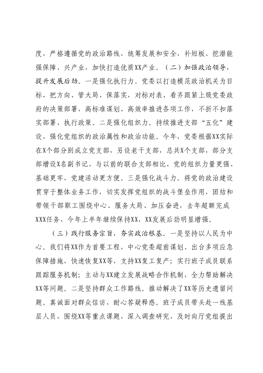 领导班子述职述德述廉报告.docx,第2页预览