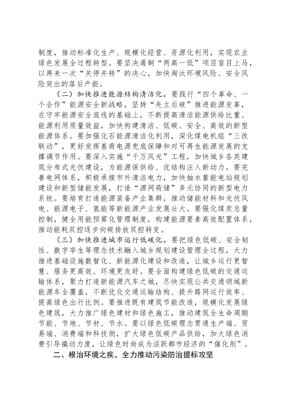 在2023年全市生态环境保护大会上的讲话.docx,第3页预览