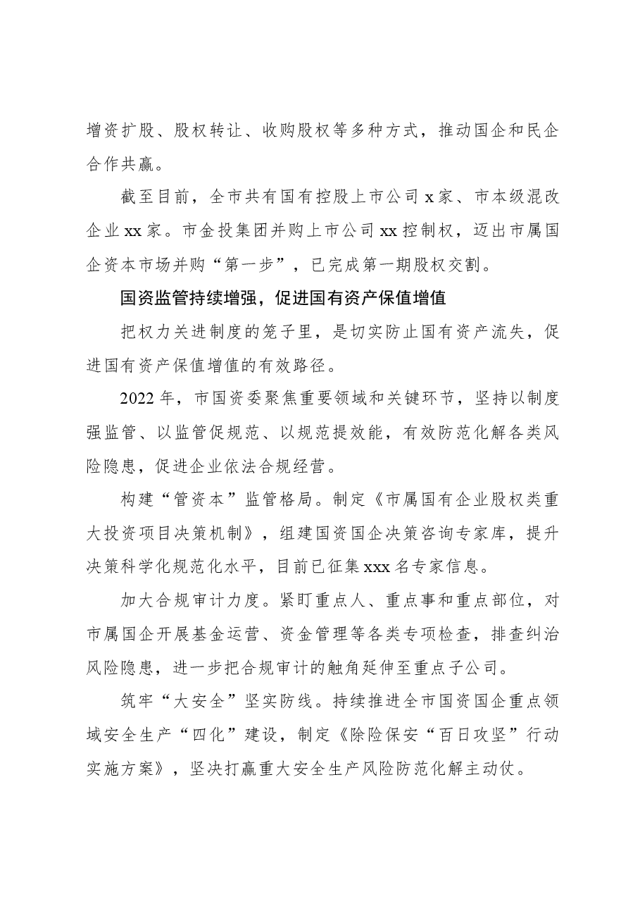 （7篇）国企改革三年行动工作总结材料汇编.docx，第4页预览